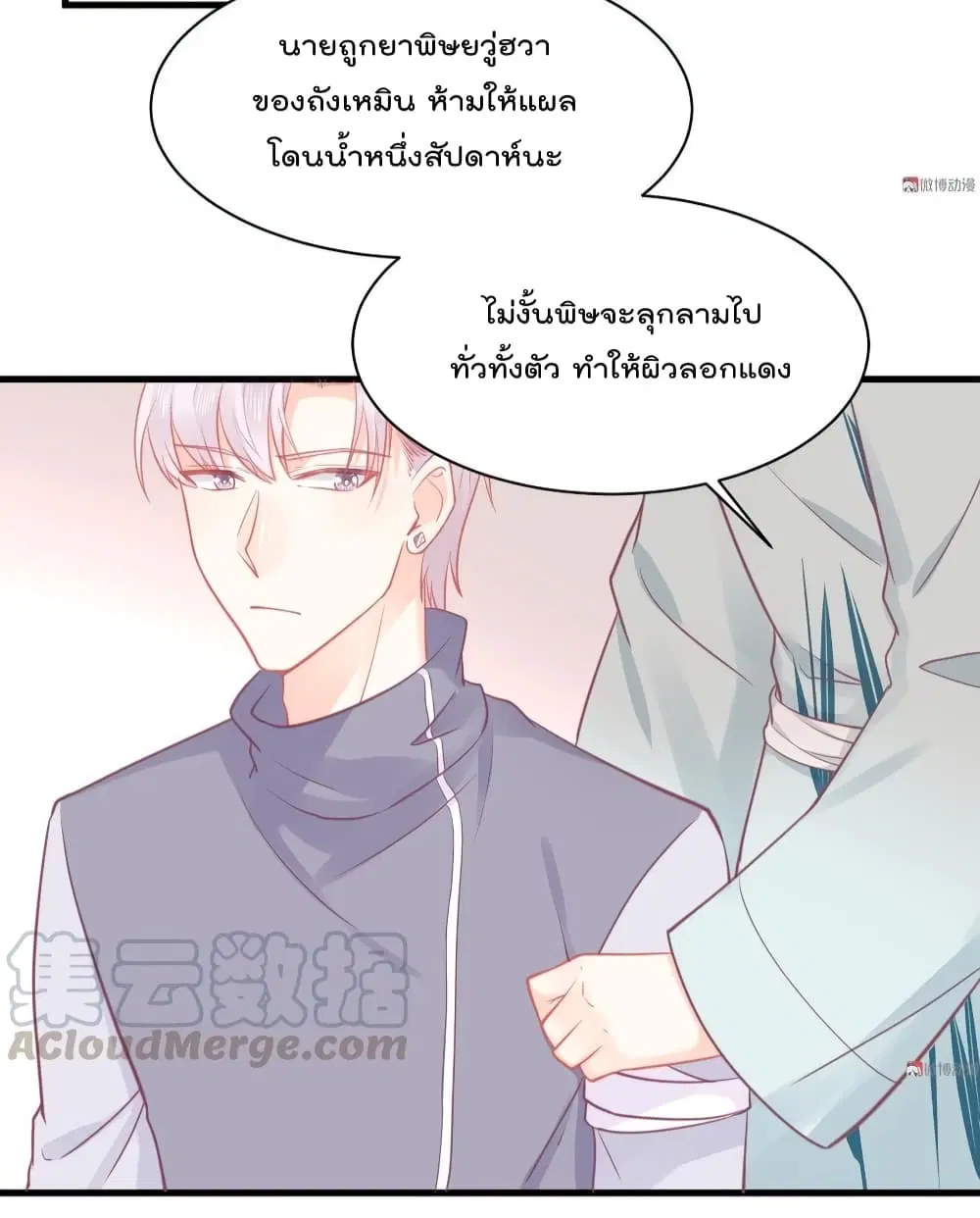 They All Want To Marry Me! Help! ตอนที่ 28 หน้า 3