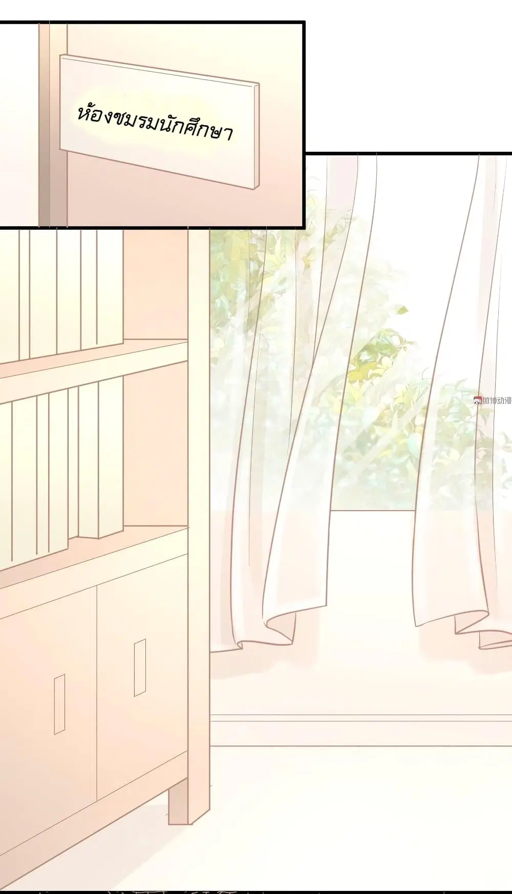 They All Want To Marry Me! Help! ตอนที่ 29 หน้า 2