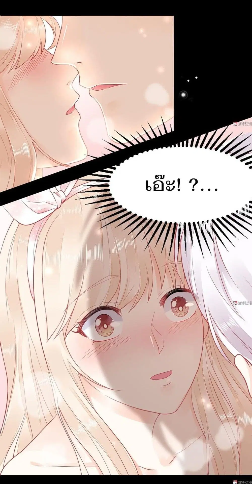 They All Want To Marry Me! Help! ตอนที่ 3 หน้า 2