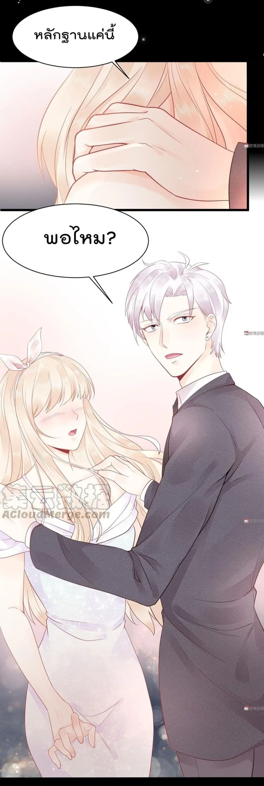They All Want To Marry Me! Help! ตอนที่ 3 หน้า 3