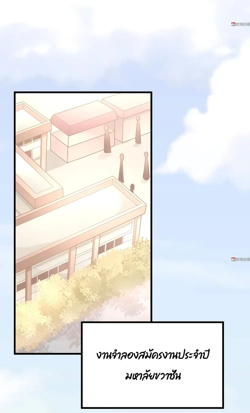 They All Want To Marry Me! Help! ตอนที่ 30 หน้า 2