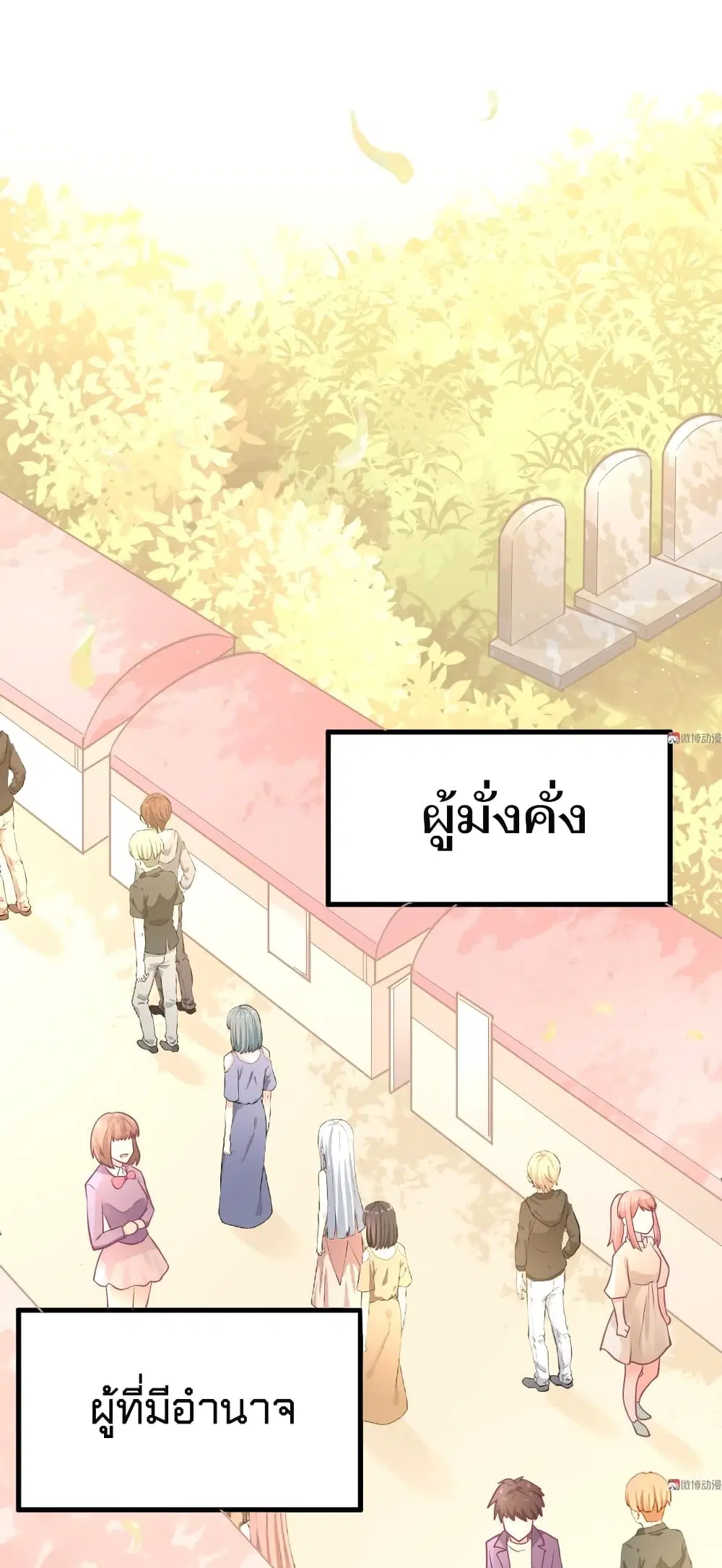 They All Want To Marry Me! Help! ตอนที่ 31 หน้า 2