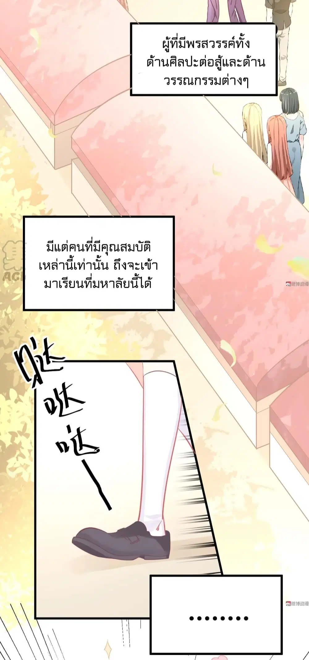 They All Want To Marry Me! Help! ตอนที่ 31 หน้า 3