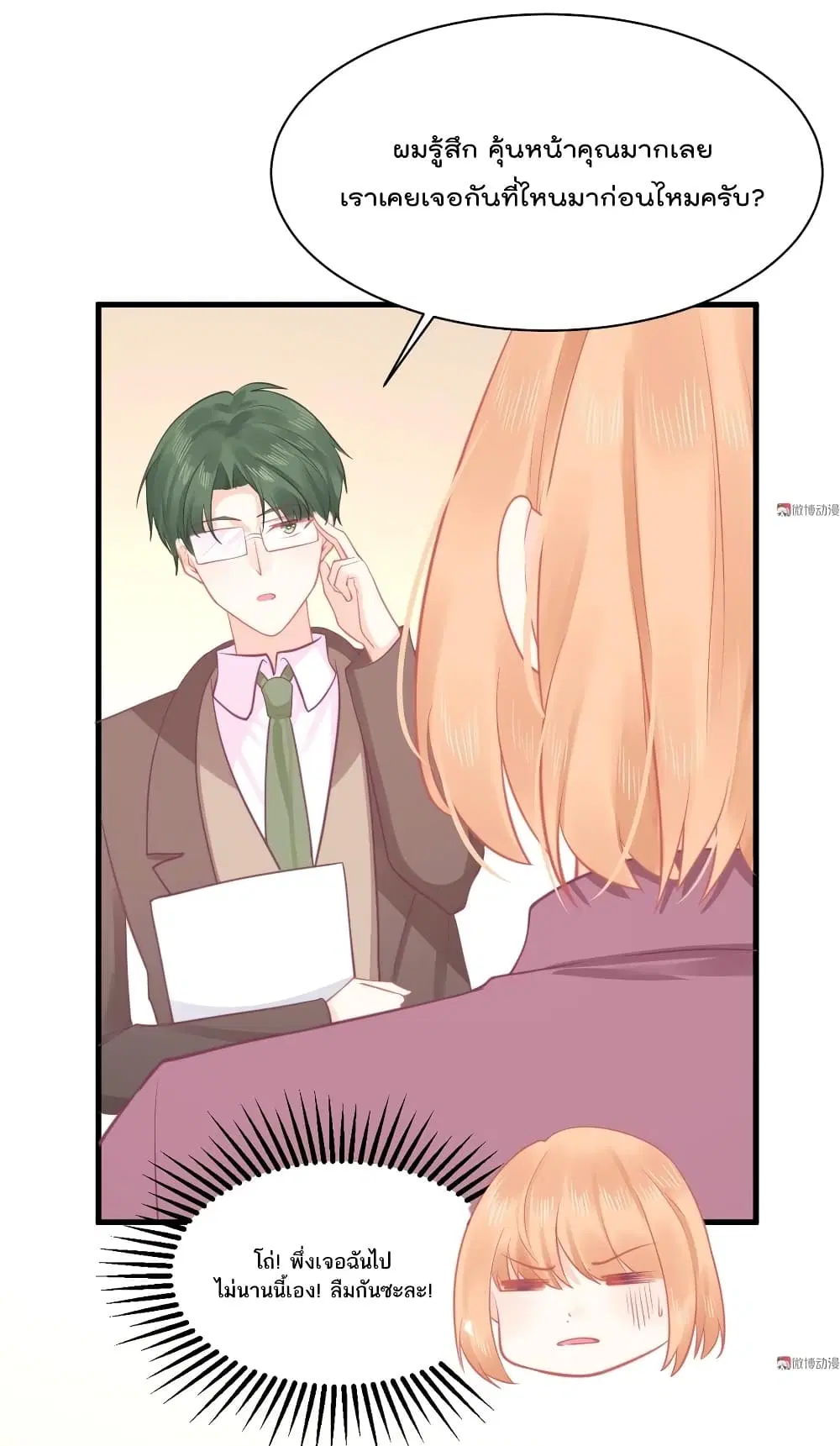 They All Want To Marry Me! Help! ตอนที่ 34 หน้า 2