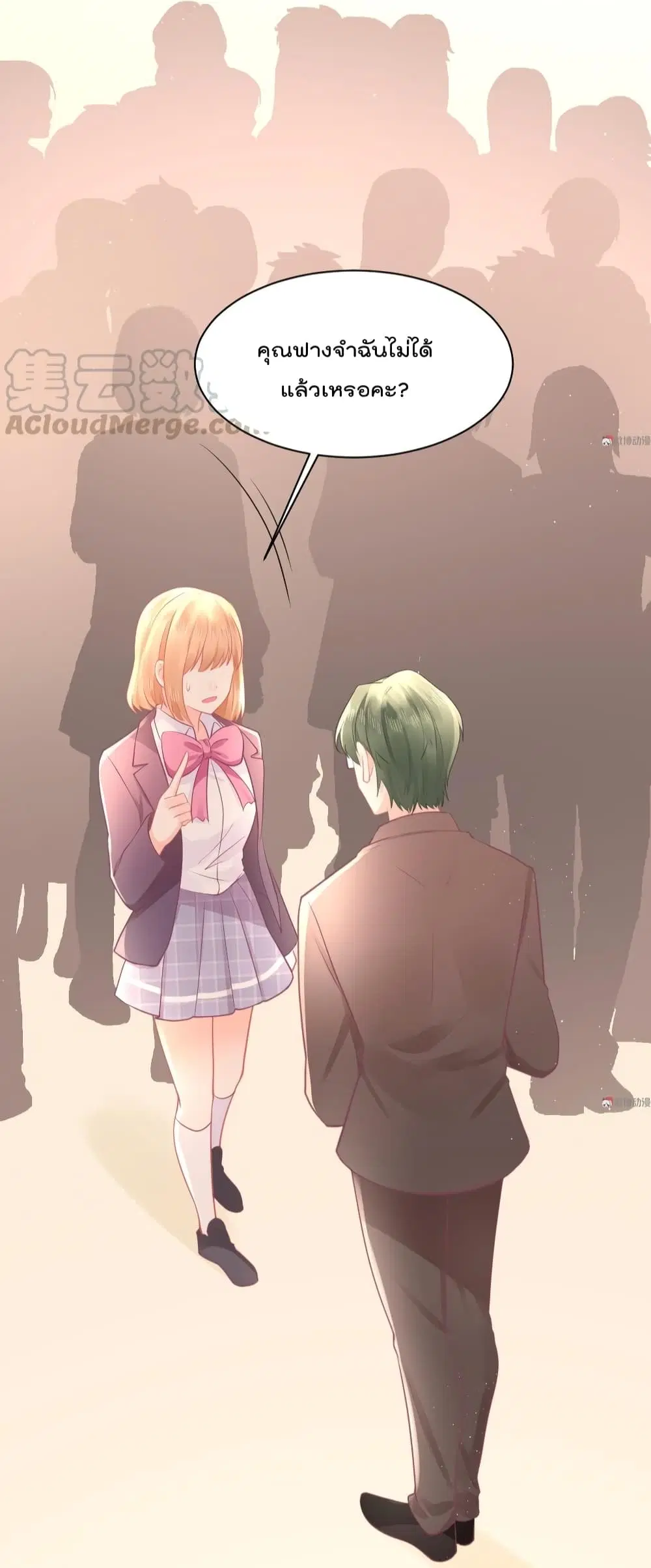 They All Want To Marry Me! Help! ตอนที่ 34 หน้า 3