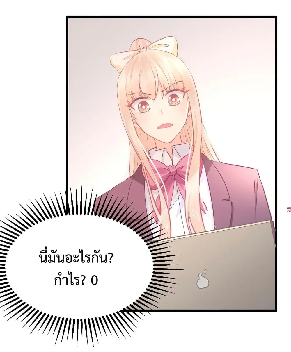 They All Want To Marry Me! Help! ตอนที่ 35 หน้า 2