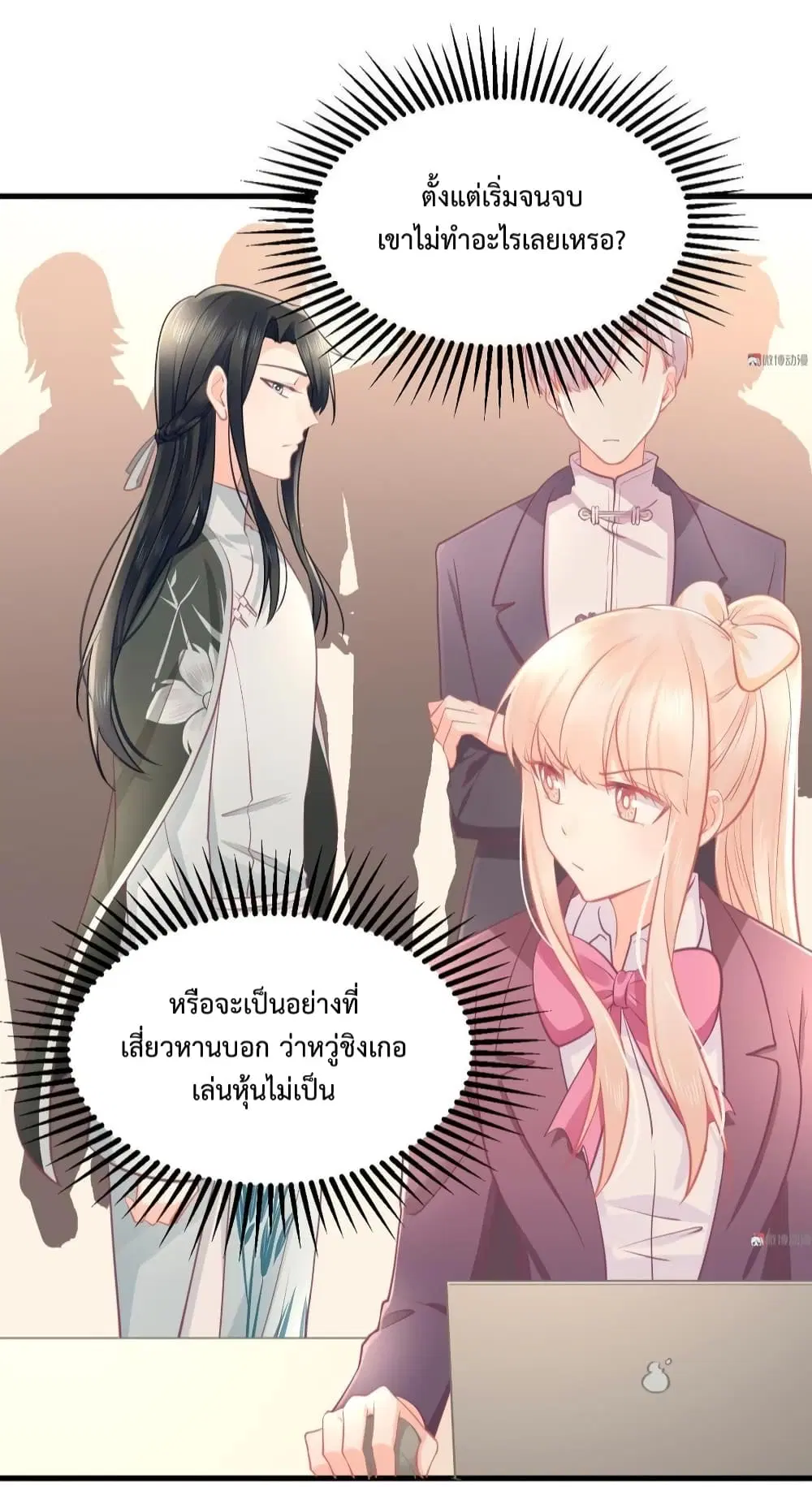 They All Want To Marry Me! Help! ตอนที่ 35 หน้า 3
