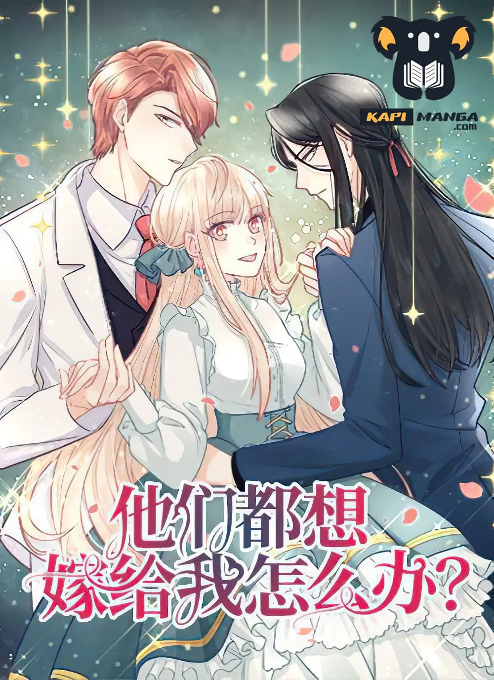 They All Want To Marry Me! Help! ตอนที่ 36 หน้า 1