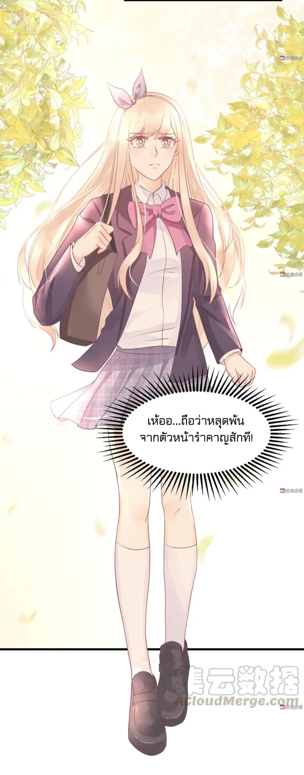 They All Want To Marry Me! Help! ตอนที่ 9 หน้า 3