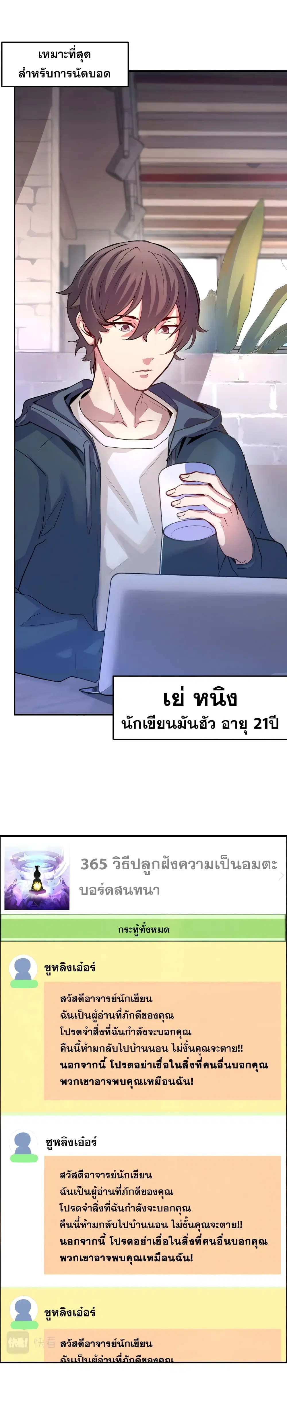 They Say I'm The Future King ตอนที่ 1 หน้า 2