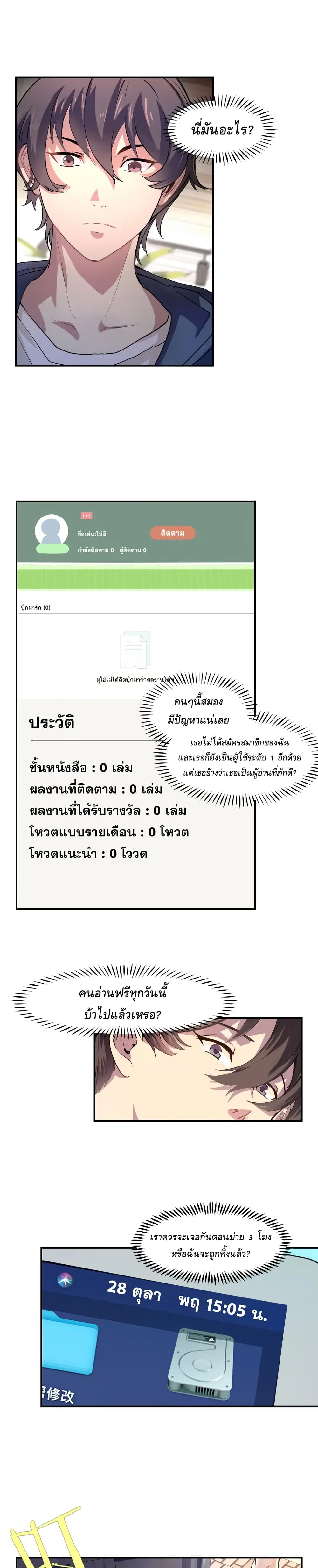 They Say I'm The Future King ตอนที่ 1 หน้า 3