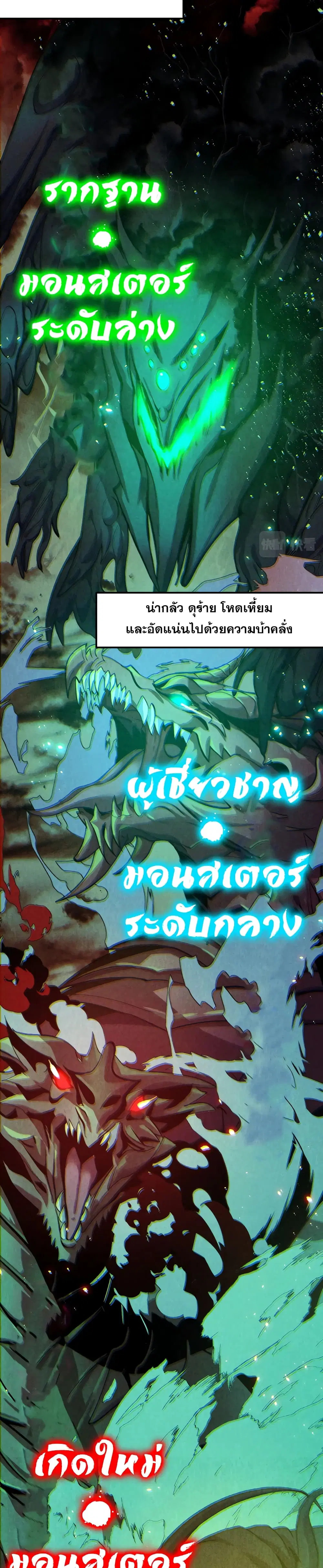 They Say I'm The Future King ตอนที่ 10 หน้า 2