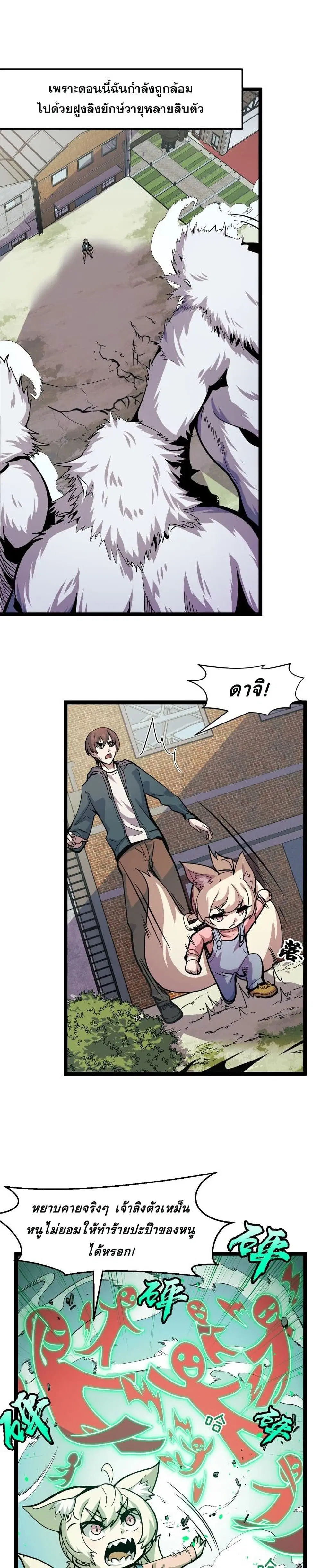 They Say I'm The Future King ตอนที่ 11 หน้า 2
