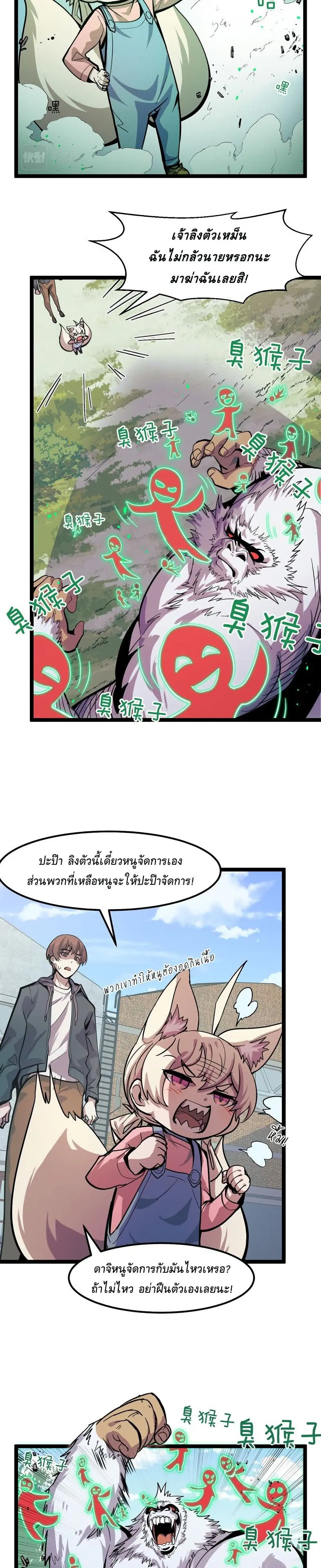 They Say I'm The Future King ตอนที่ 11 หน้า 3
