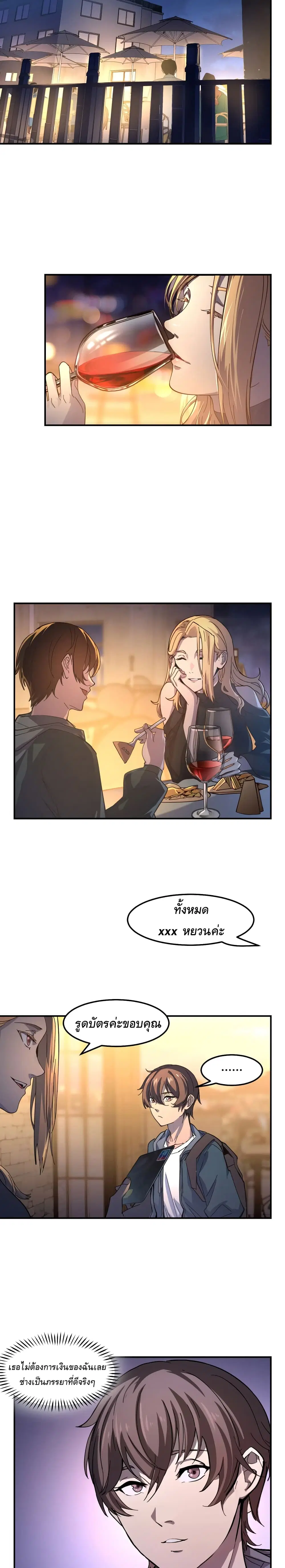 They Say I'm The Future King ตอนที่ 2 หน้า 2