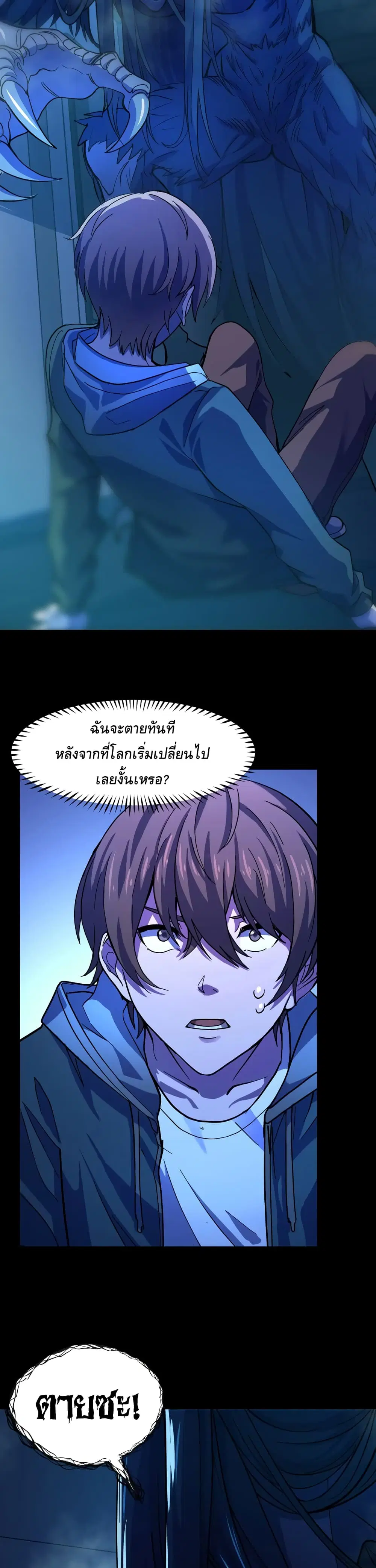 They Say I'm The Future King ตอนที่ 3 หน้า 2