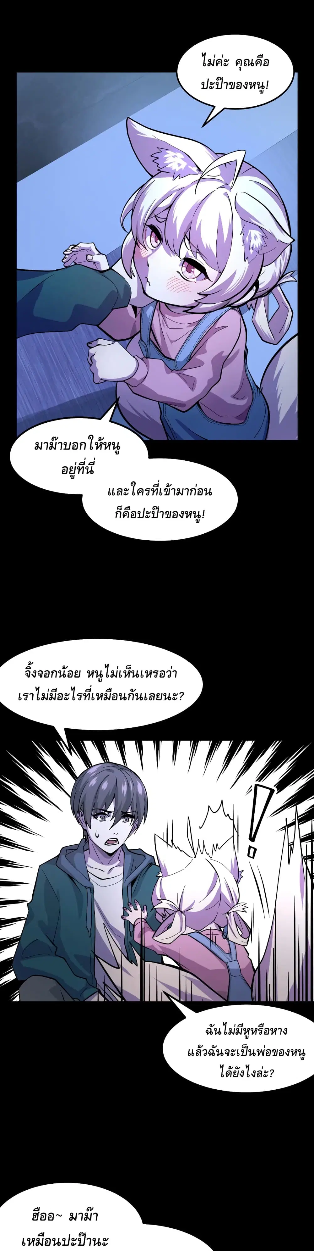 They Say I'm The Future King ตอนที่ 5 หน้า 3