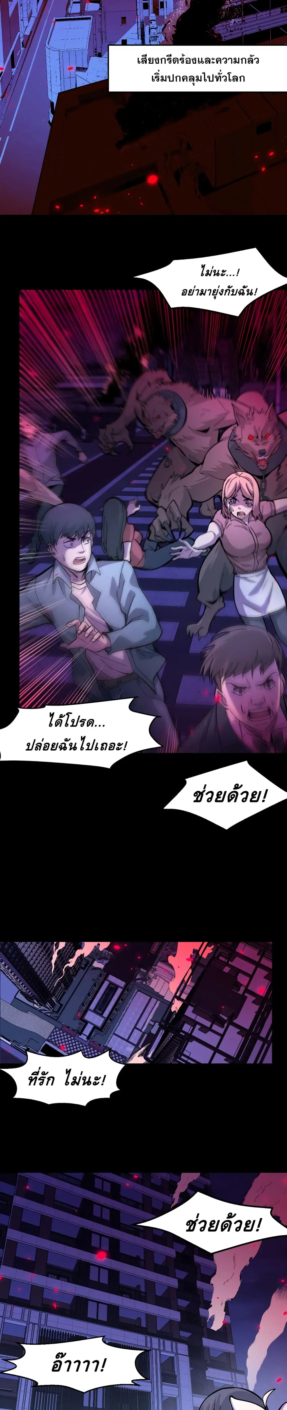 They Say I'm The Future King ตอนที่ 6 หน้า 2