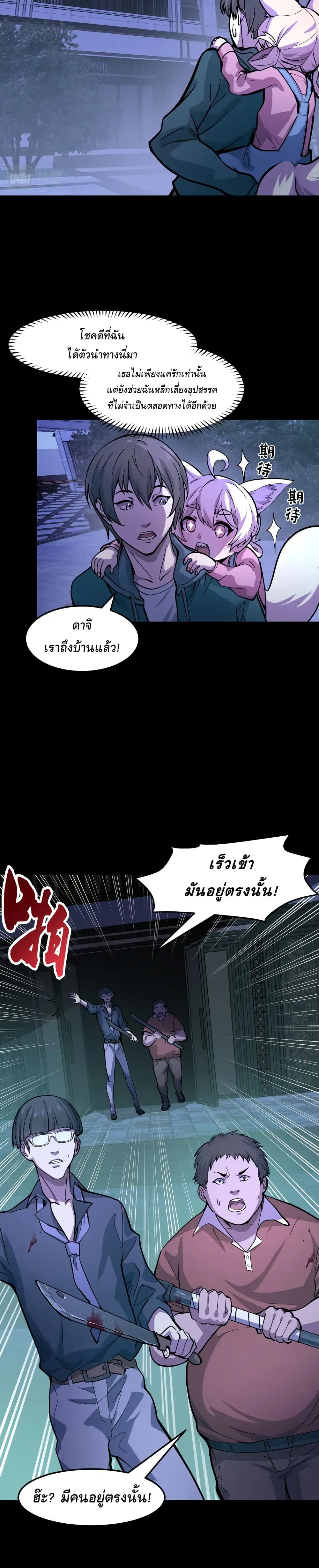 They Say I'm The Future King ตอนที่ 6 หน้า 3