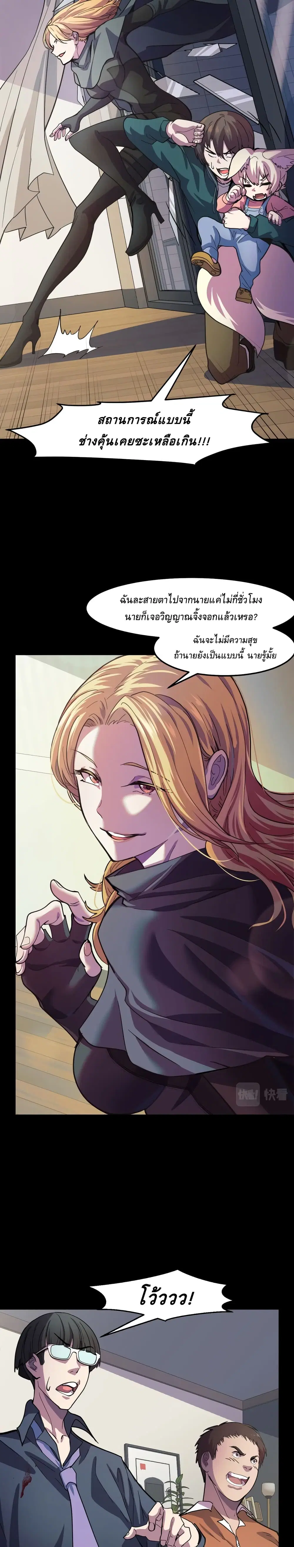 They Say I'm The Future King ตอนที่ 7 หน้า 2