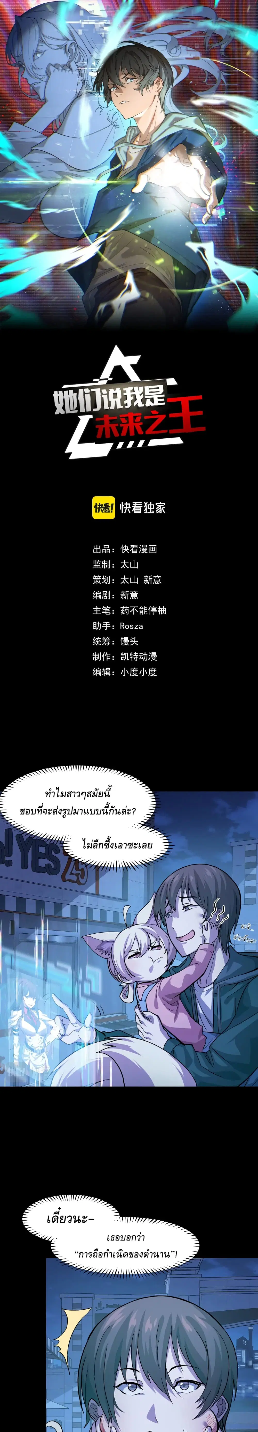 They Say I'm The Future King ตอนที่ 8 หน้า 1