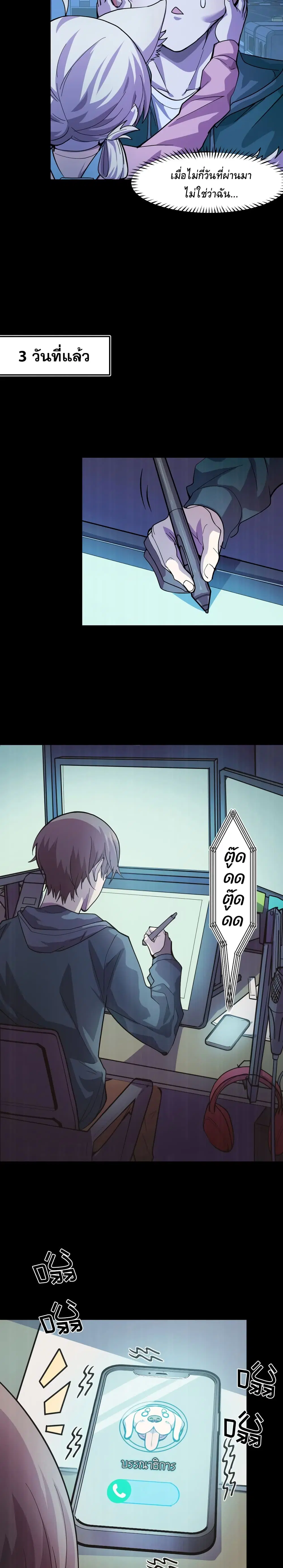 They Say I'm The Future King ตอนที่ 8 หน้า 2
