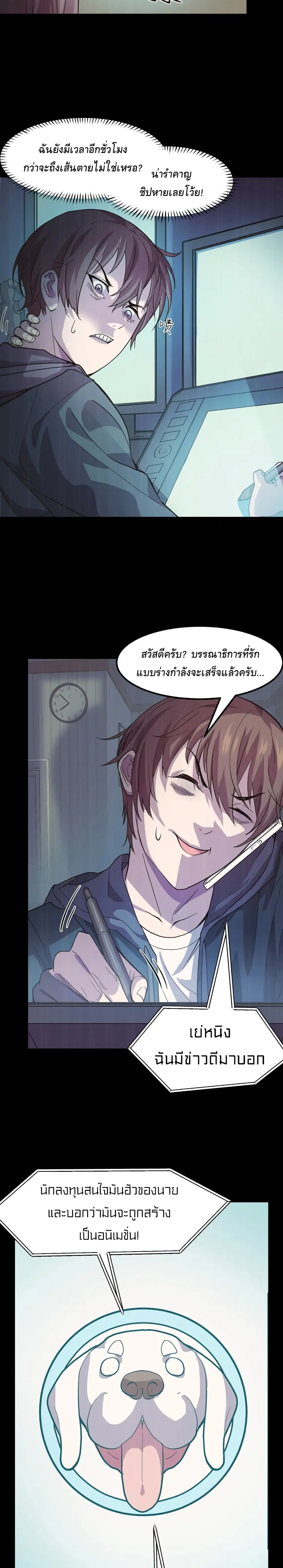 They Say I'm The Future King ตอนที่ 8 หน้า 3