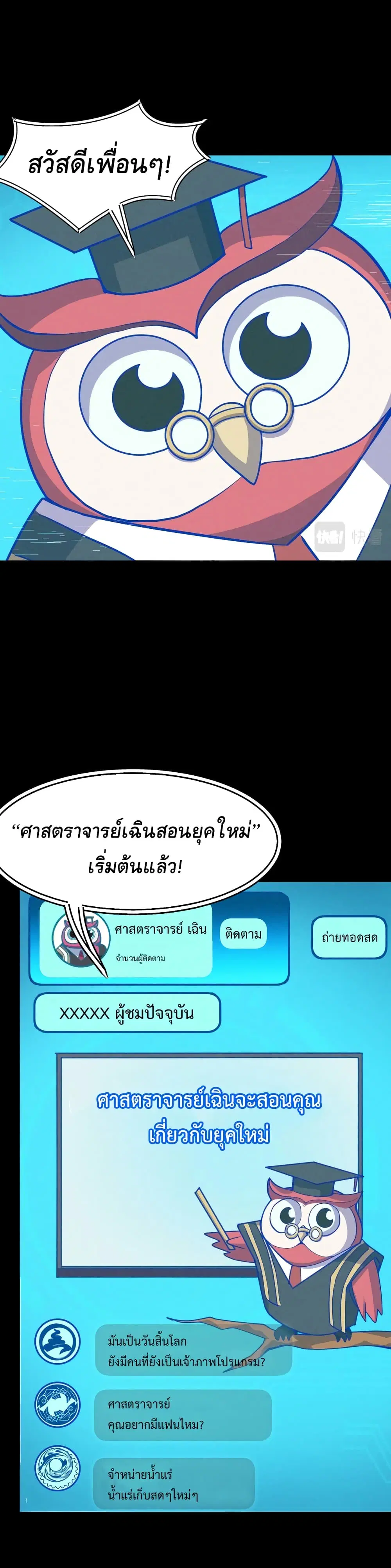 They Say I'm The Future King ตอนที่ 9 หน้า 3