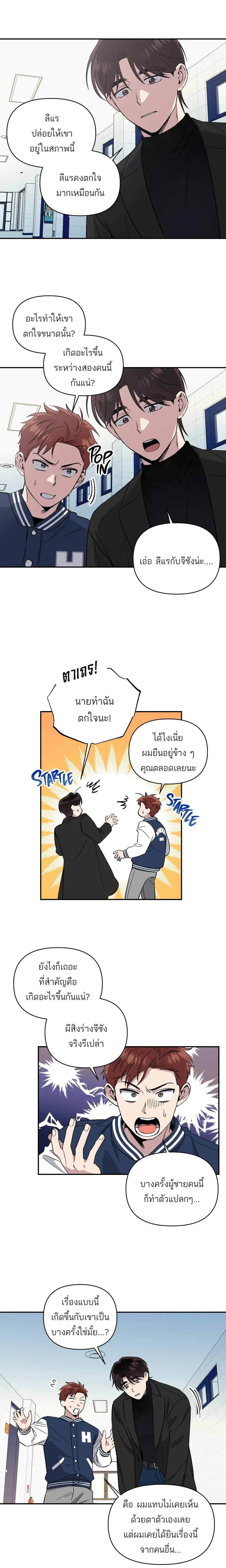 They Say There’s a Ghost in the Club Room ตอนที่ 2 หน้า 3