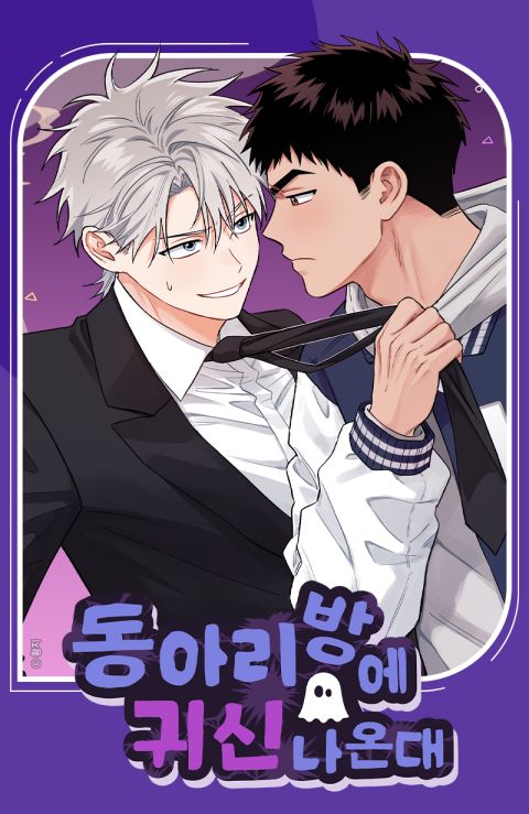 ปก They Say There’s a Ghost in the Club Room มังงะญี่ปุ่น แปลไทย