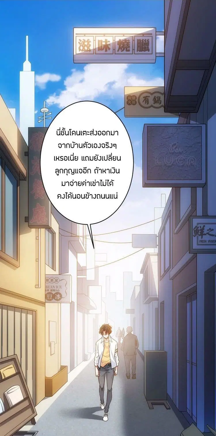 Thief Master of The City ตอนที่ 1 หน้า 2