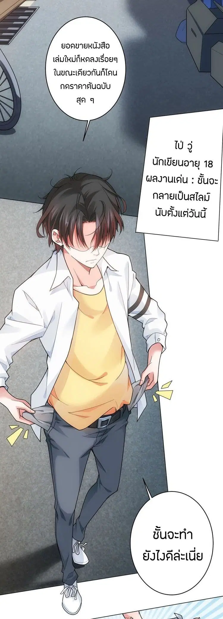 Thief Master of The City ตอนที่ 1 หน้า 3