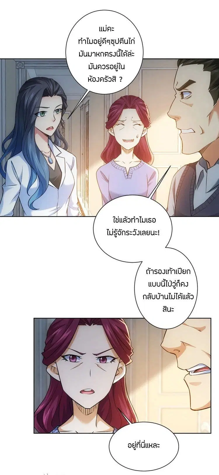 Thief Master of The City ตอนที่ 10 หน้า 2