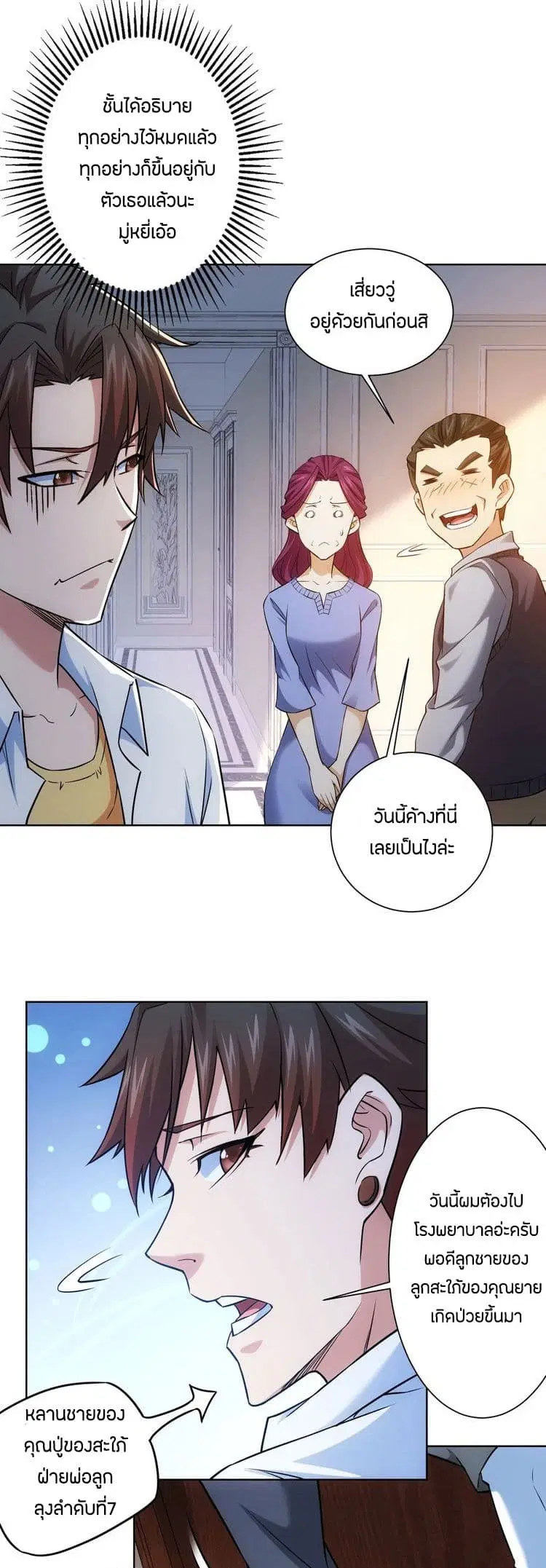 Thief Master of The City ตอนที่ 10 หน้า 3