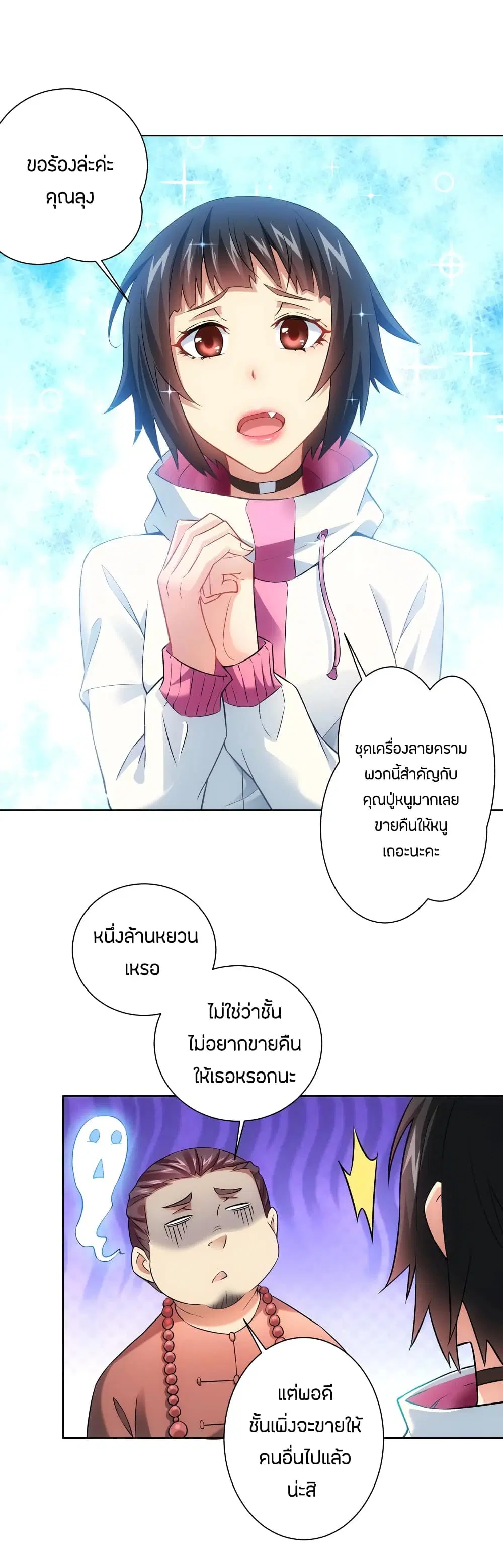 Thief Master of The City ตอนที่ 11 หน้า 2