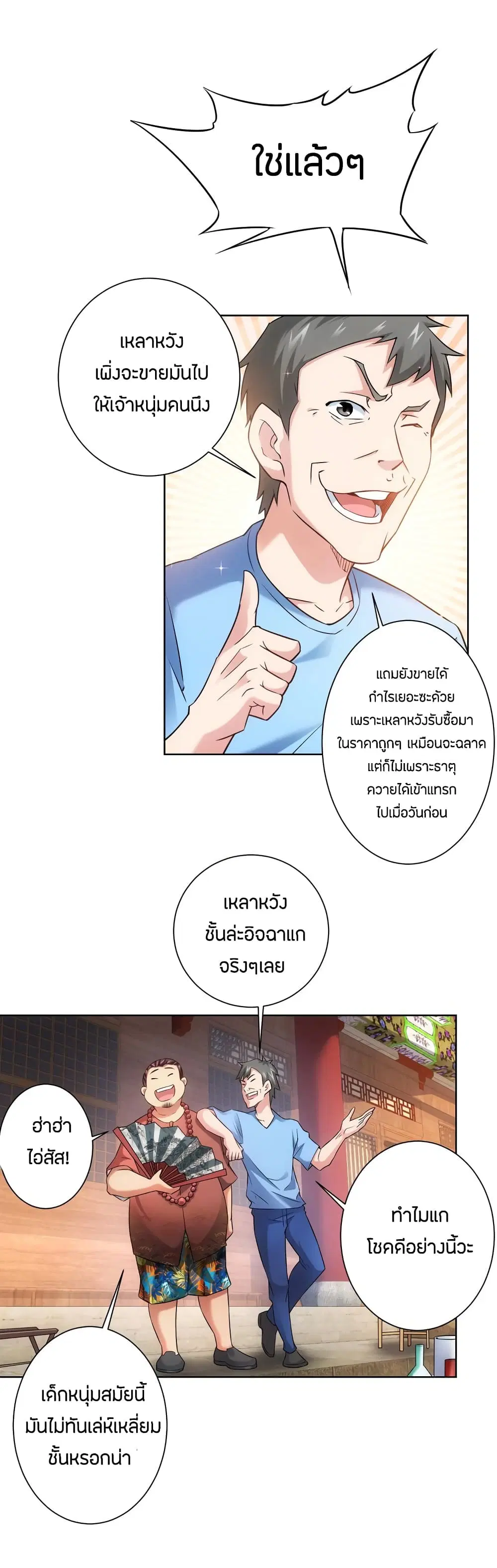 Thief Master of The City ตอนที่ 11 หน้า 3