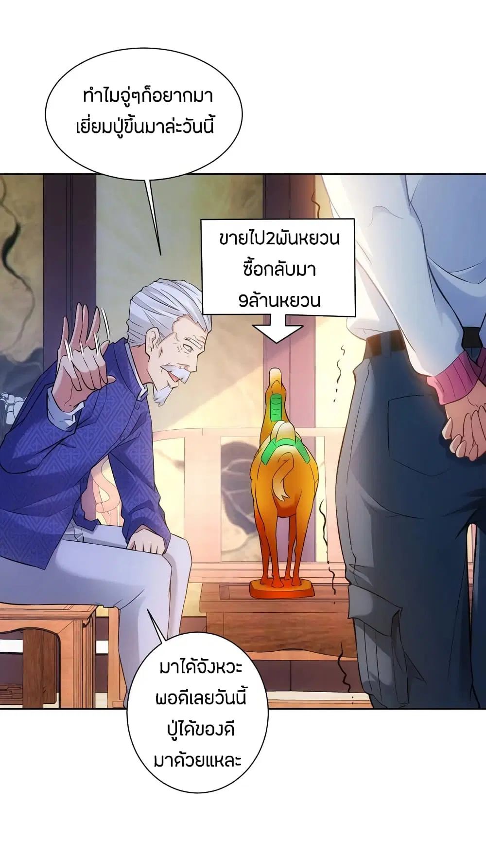 Thief Master of The City ตอนที่ 12 หน้า 2