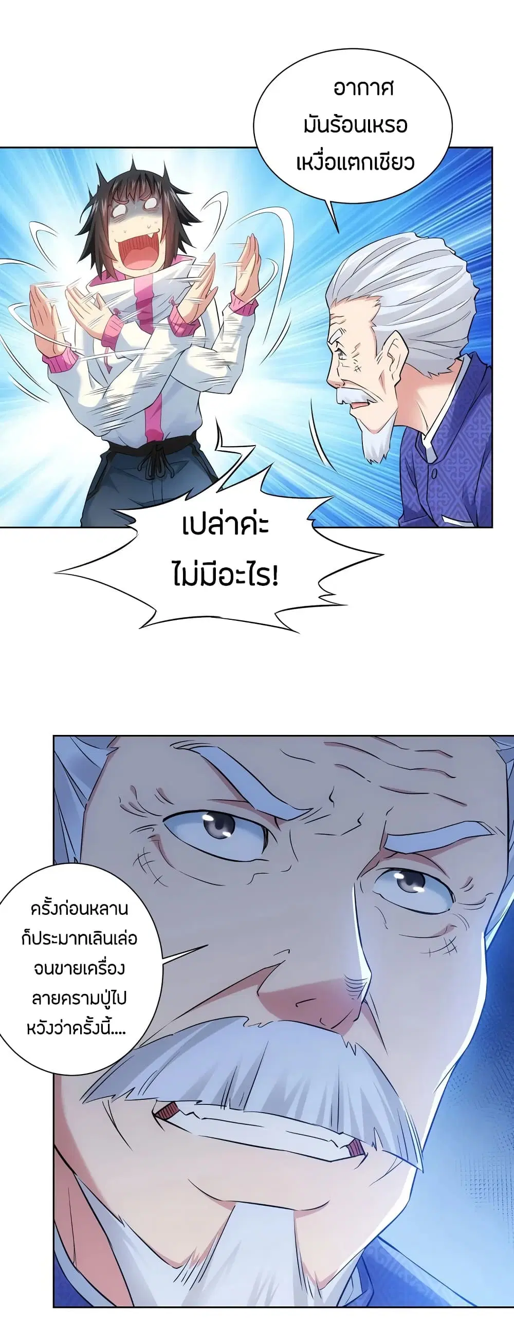 Thief Master of The City ตอนที่ 12 หน้า 3