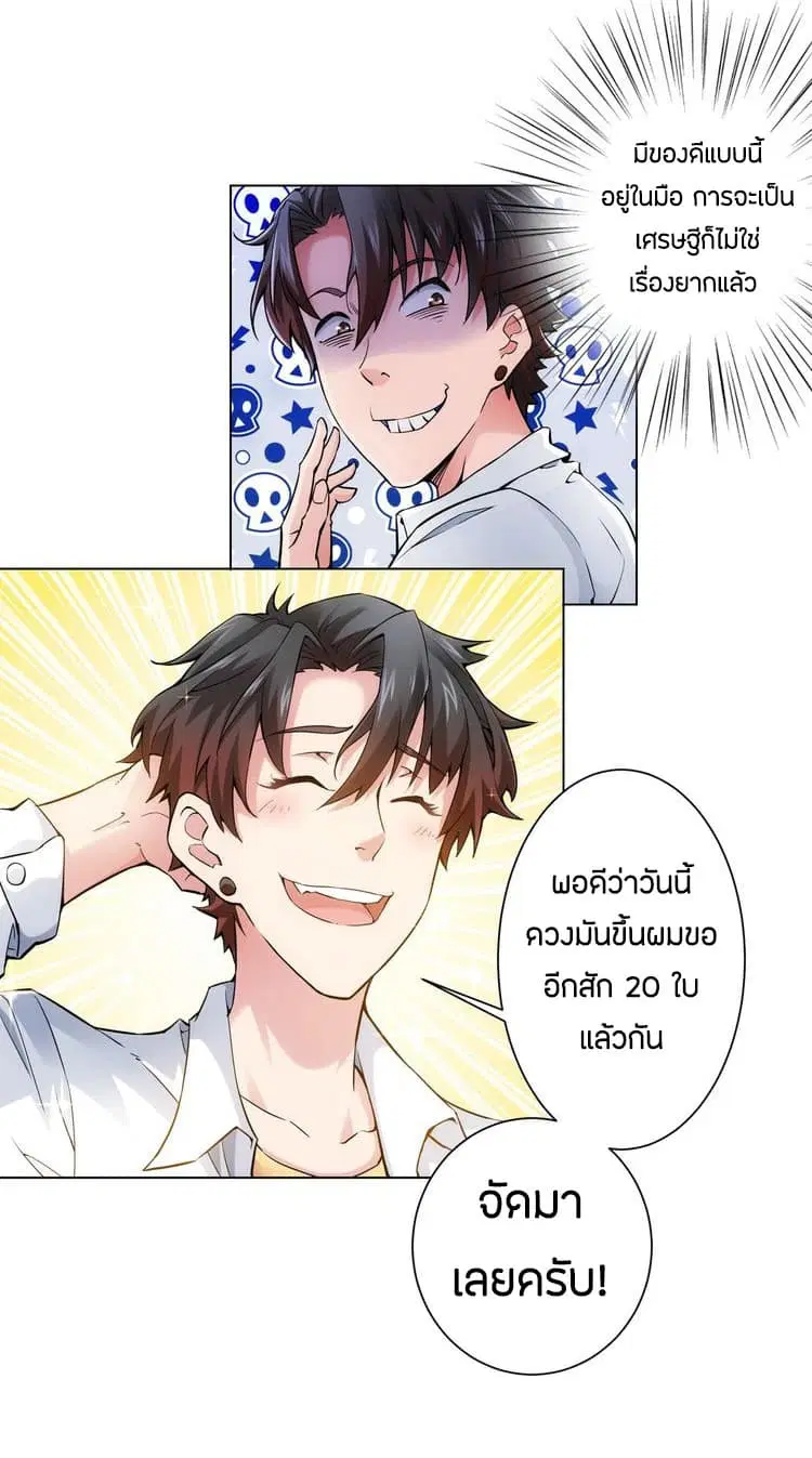 Thief Master of The City ตอนที่ 2 หน้า 3