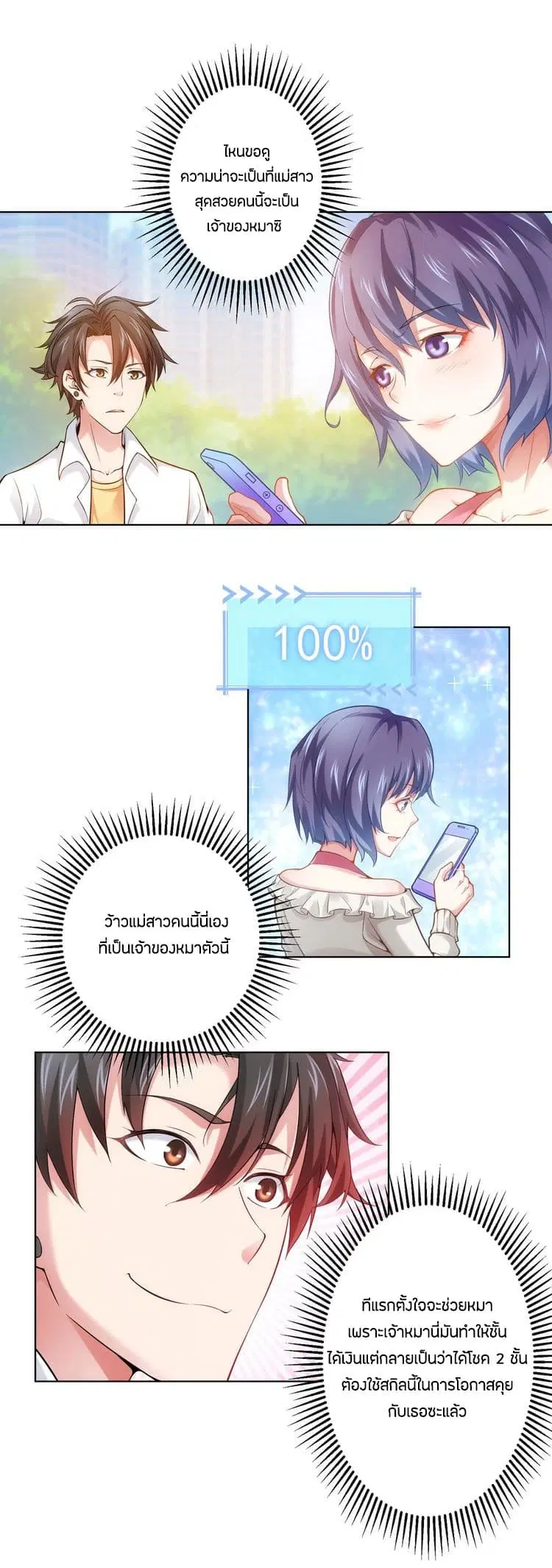 Thief Master of The City ตอนที่ 4 หน้า 3