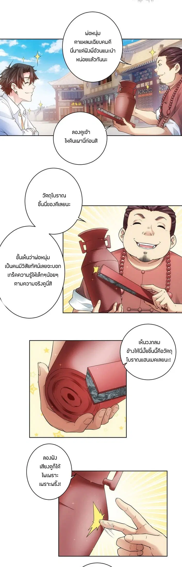 Thief Master of The City ตอนที่ 5 หน้า 3