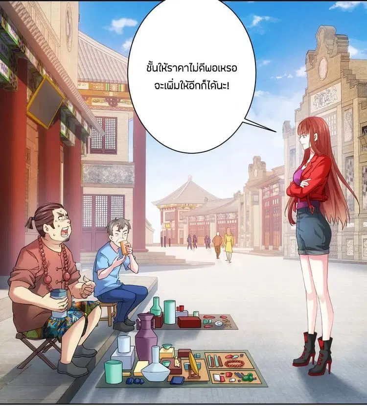 Thief Master of The City ตอนที่ 6 หน้า 3