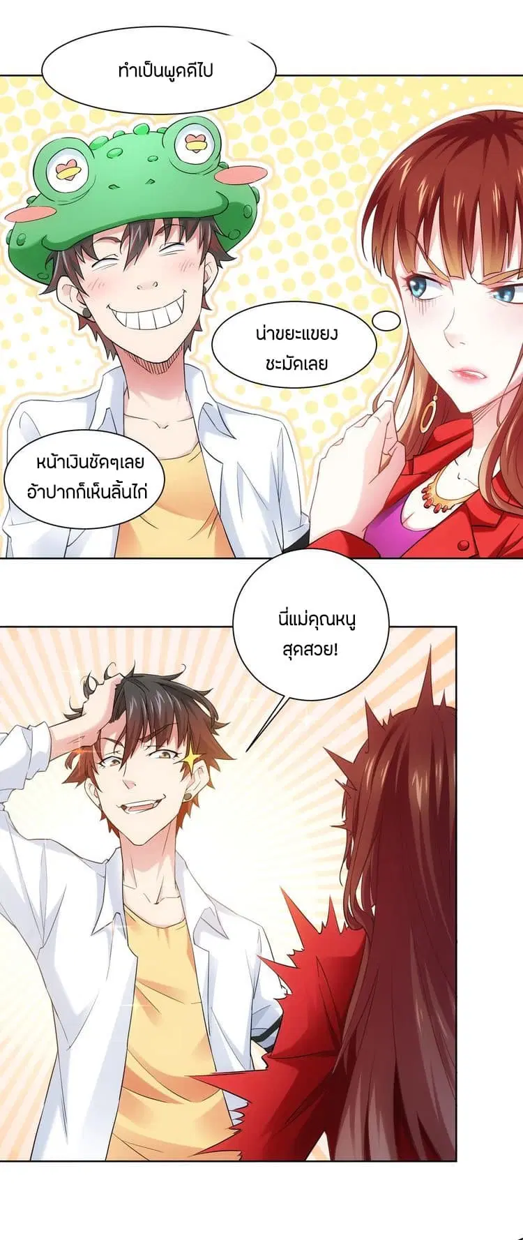 Thief Master of The City ตอนที่ 7 หน้า 2