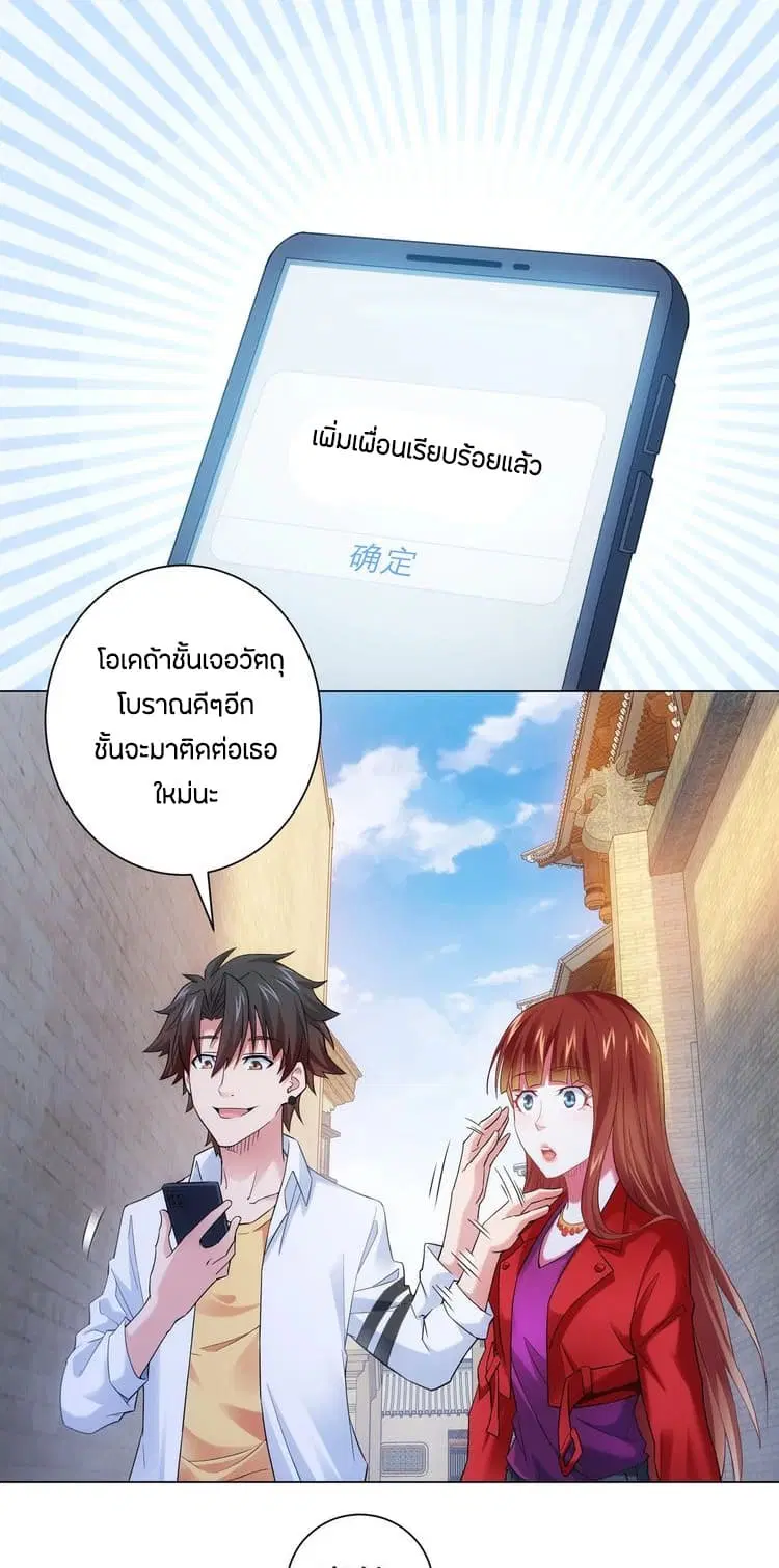 Thief Master of The City ตอนที่ 8 หน้า 2