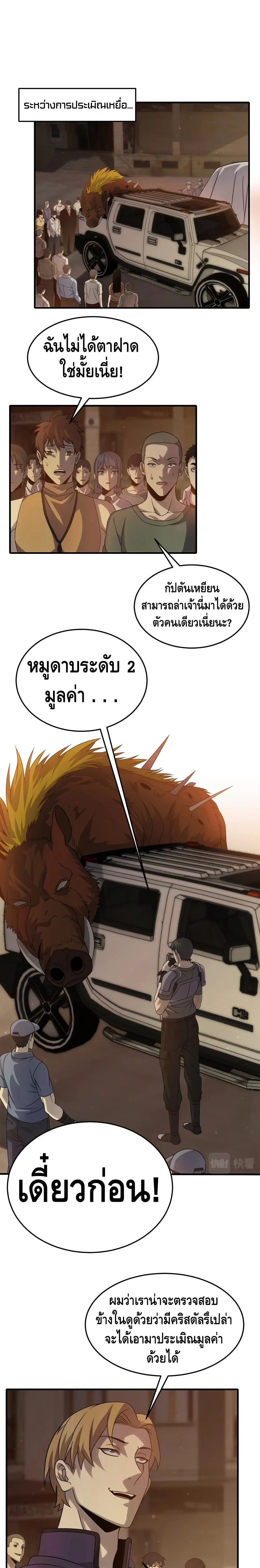 Thief of the Desert ตอนที่ 10 หน้า 2