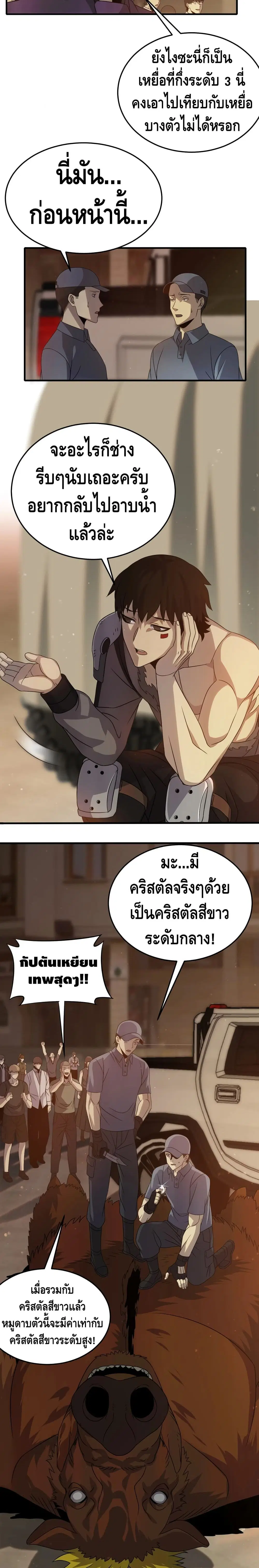 Thief of the Desert ตอนที่ 10 หน้า 3