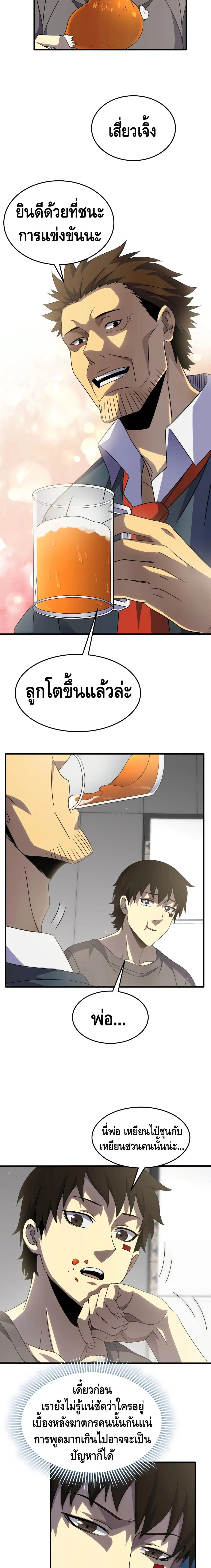 Thief of the Desert ตอนที่ 11 หน้า 3