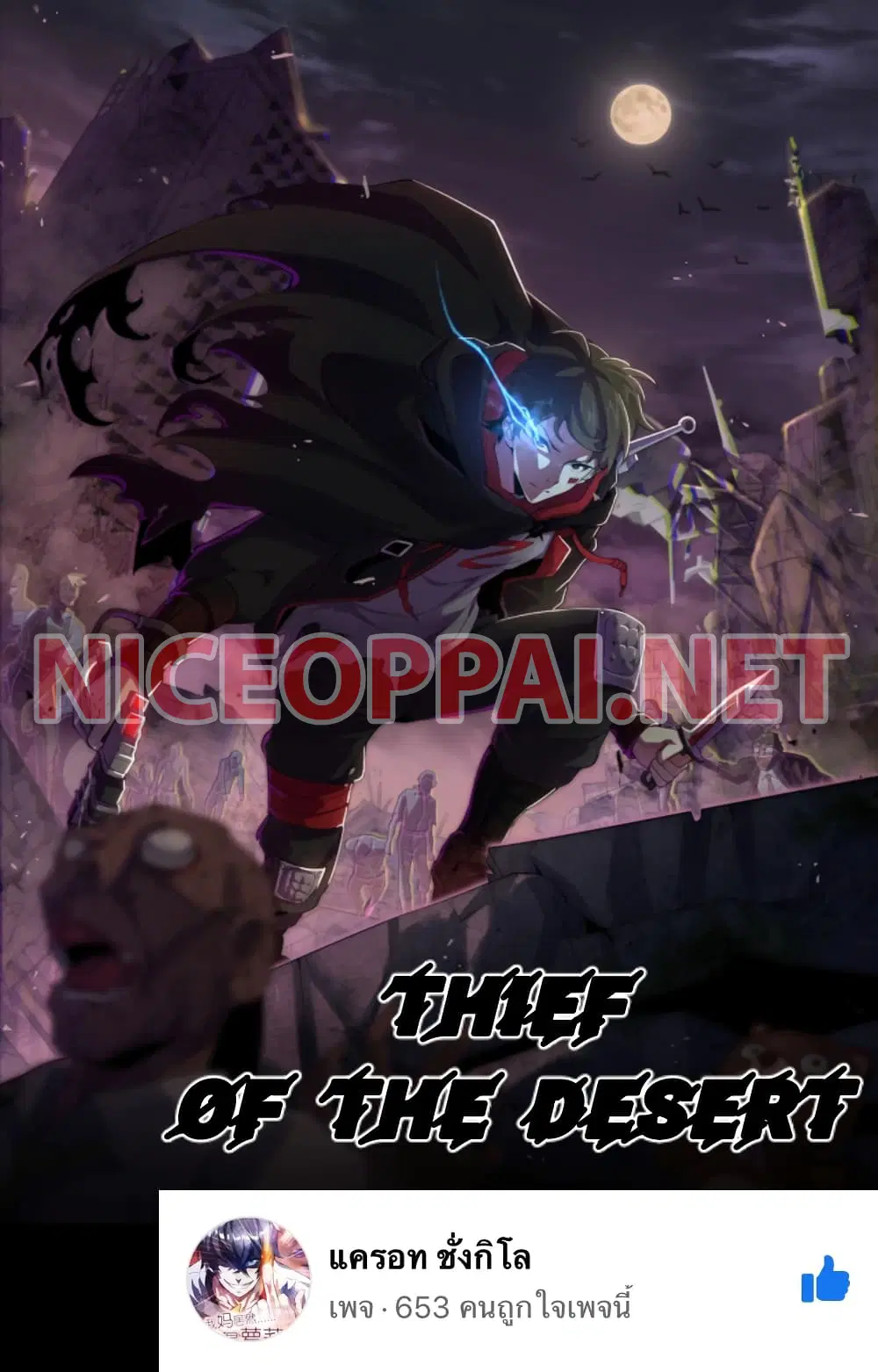Thief of the Desert ตอนที่ 2 หน้า 1