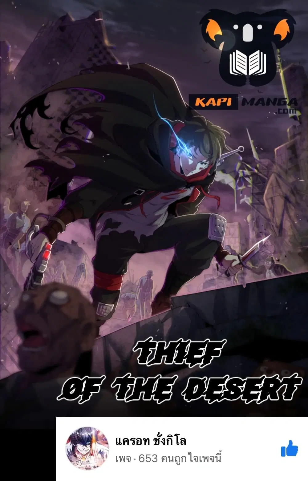 Thief of the Desert ตอนที่ 20 หน้า 1