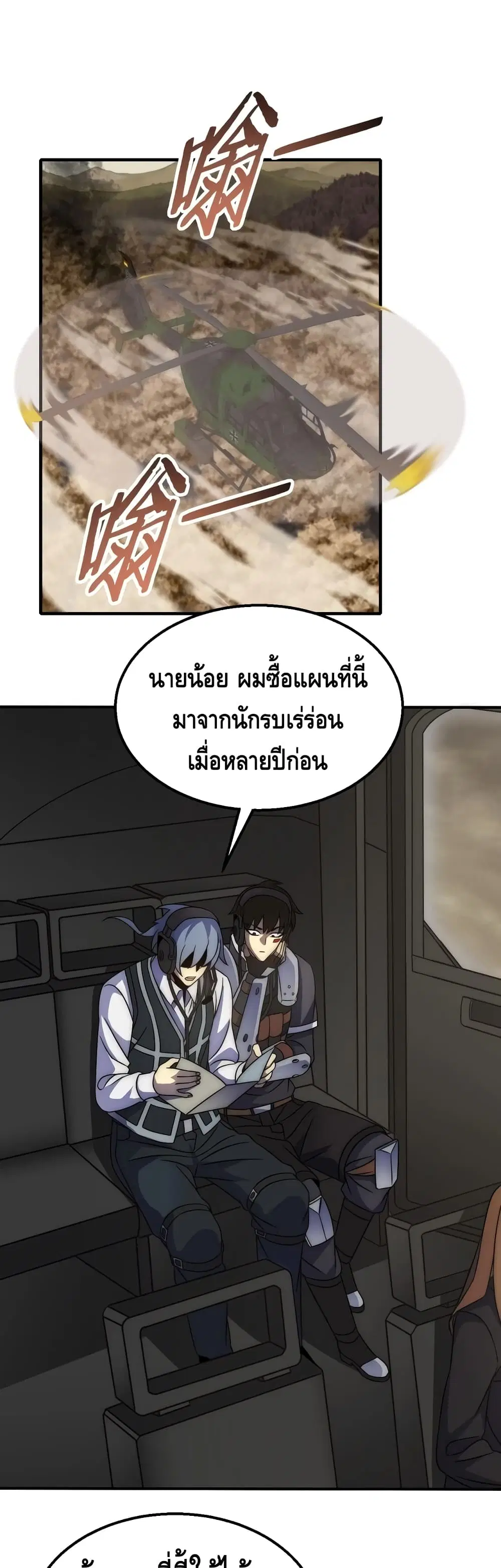 Thief of the Desert ตอนที่ 20 หน้า 2